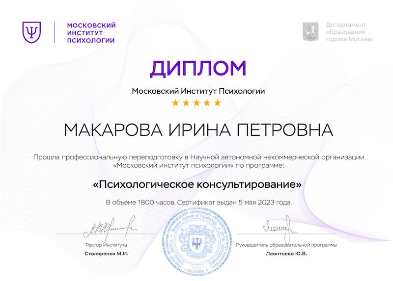 Диплом