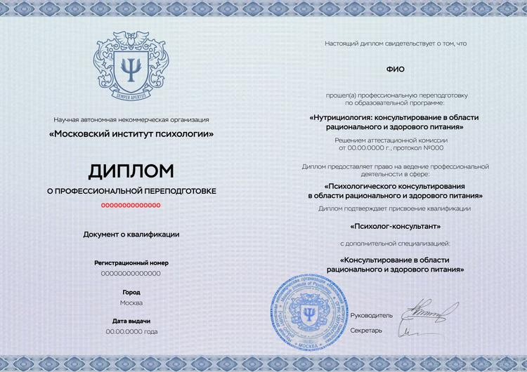 Диплом
