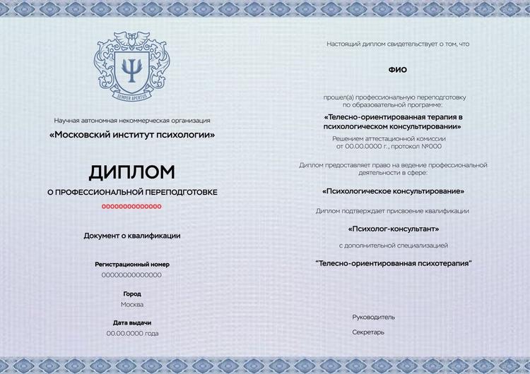 Диплом