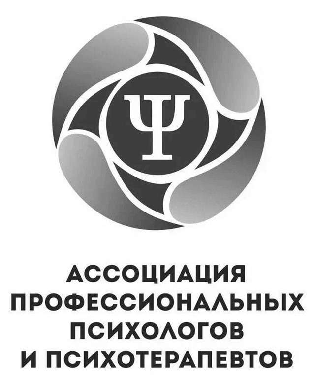 Ассоциация профессиональных психологов и психотерапевтов