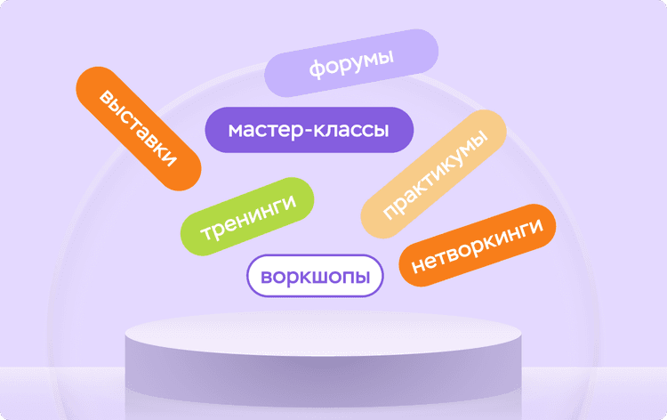 Образовательные
мероприятия